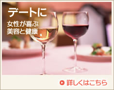 デートに