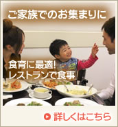 ご家族でのお集まりに
