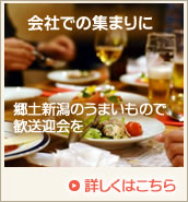 会社での集まりに